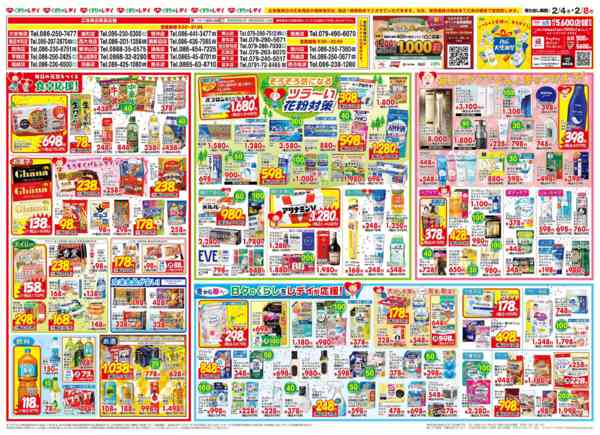 2026年2月4〜8日まで2/4号チラシ-2