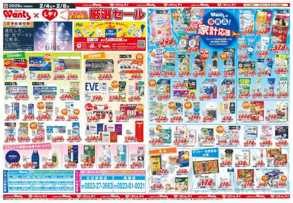 2026年2月4〜8日まで2/4号チラシ-2