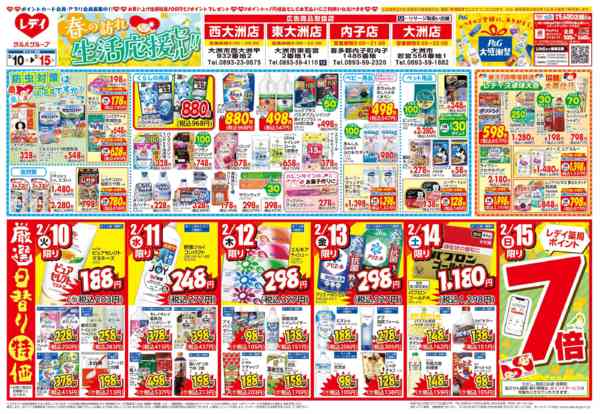 2026年2月10〜15日まで2月10日号チラシ-1