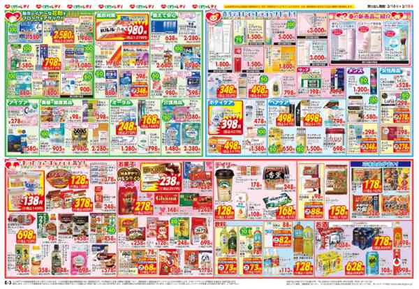 2026年2月10〜15日まで2月10日号チラシ-2