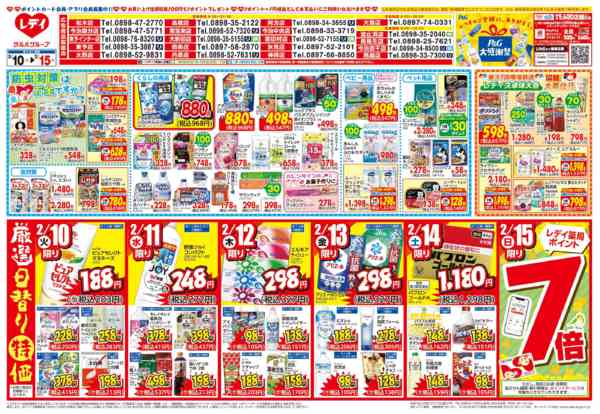2026年2月10〜15日まで2月10日号チラシ-1