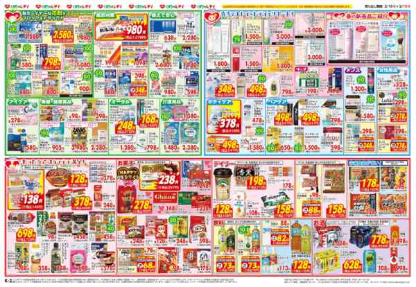 2026年2月10〜15日まで2月10日号チラシ-2