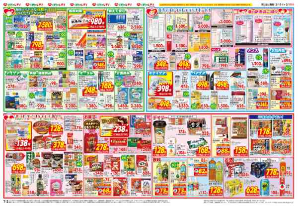 2026年2月10〜15日まで2月10日号チラシnew-2