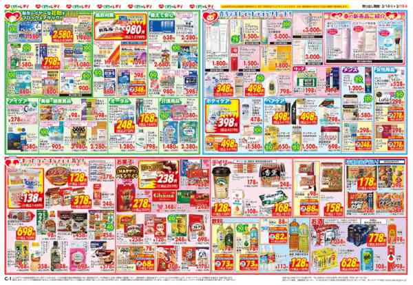 2026年2月10〜15日まで2月10日号チラシ-2