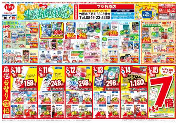 2026年2月10〜15日まで2月10日号チラシ-1