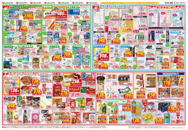 2026年2月10〜15日まで2月10日号チラシ-2