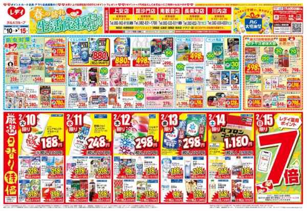 2026年2月10〜15日まで2月10日号チラシnew-1