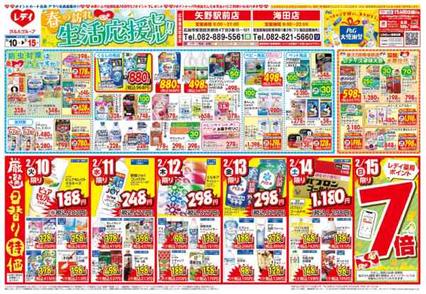 2026年2月10〜15日まで2月10日号チラシnew-1