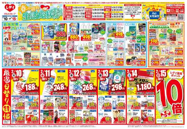 2026年2月10〜15日まで2月10日号チラシ-1