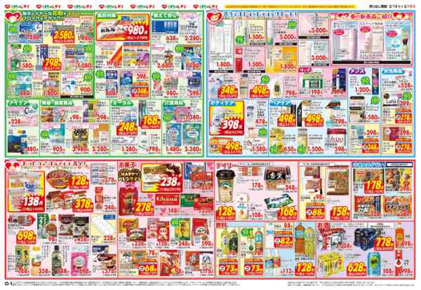 2026年2月10〜15日まで2月10日号チラシ-2