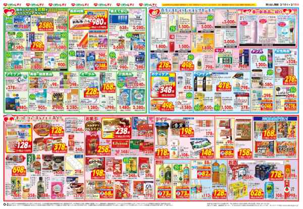 2026年2月10〜15日まで2月10日号チラシ-2