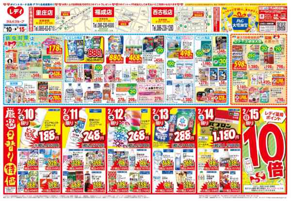 2026年2月10〜15日まで2月10日号チラシ-1
