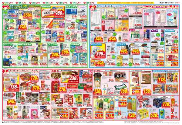 2026年2月10〜15日まで2月10日号チラシ-2