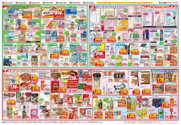 2026年2月10〜15日まで2月10日号チラシ-2