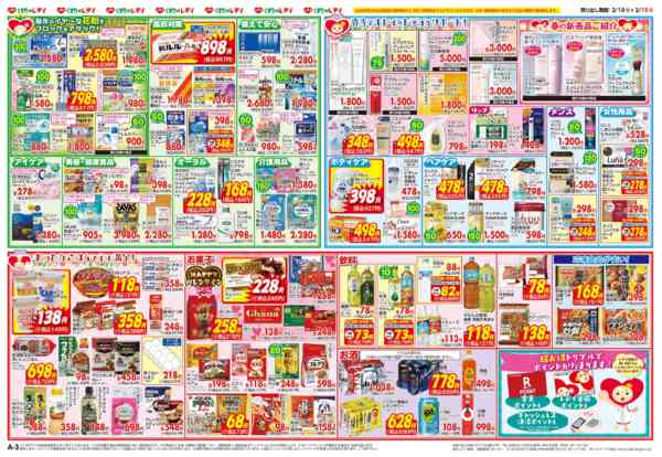 2026年2月10〜15日まで2月10日号チラシ-2
