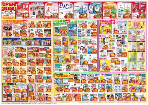 2026年2月19〜23日まで2月19日号川島店OP１弾チラシ-2
