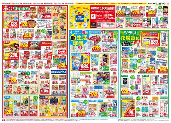2026年2月25日〜3月1日まで2/25号チラシ-2