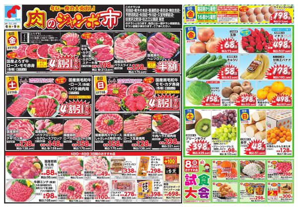 2/6-9 肉のジャンボ市-1