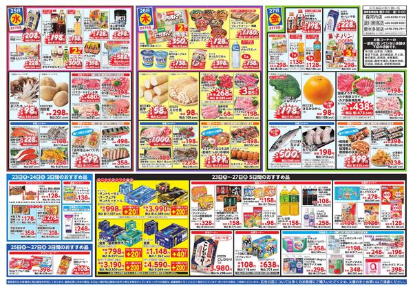 2/23-27 決算感謝セール-2