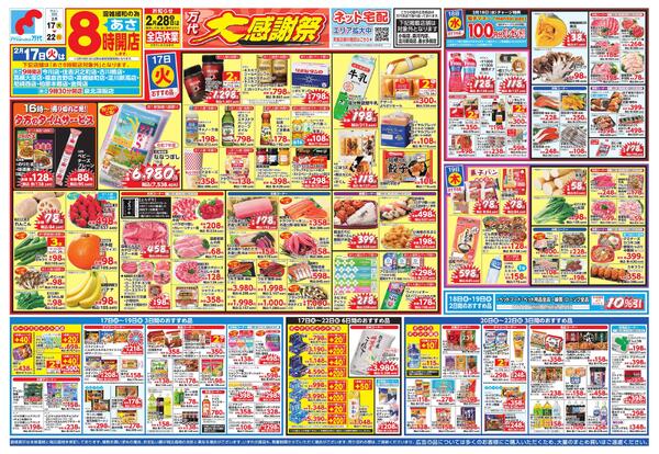2/17-22 万代大感謝祭new-1