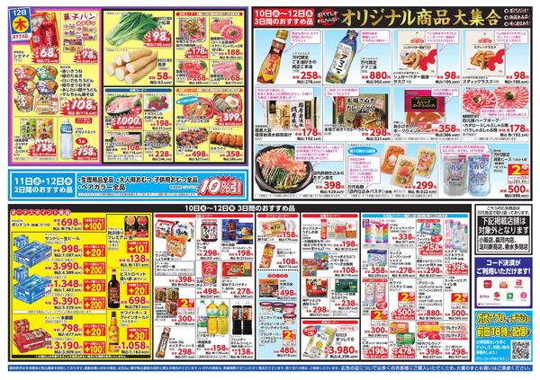 2/10-12 超特価ダントツ祭new-2