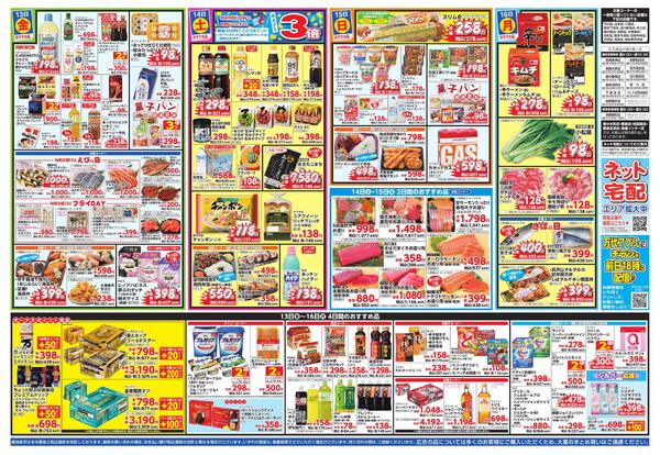 2/13-16 肉のジャンボ市new-2