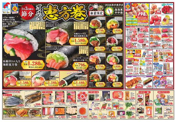 2/3-5 万代の恵方巻new-1