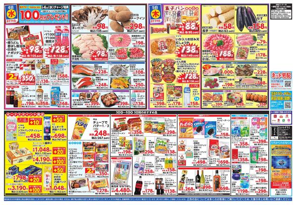 2/3-5 万代の恵方巻new-2