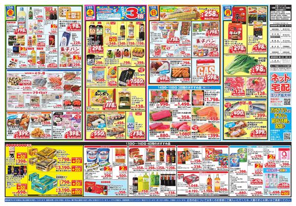 2/13-16 肉のジャンボ市new-2