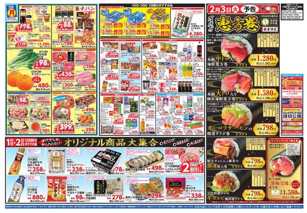 2/1-2/2 スーパー月の市new-2
