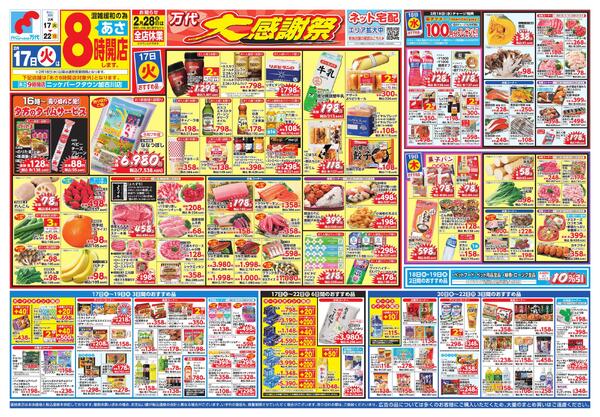 2/17-22 万代大感謝祭/ベーカリー祭new-1