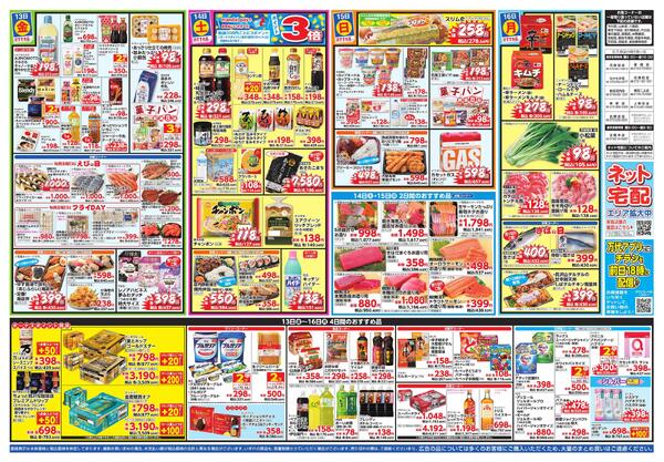 2/13-16 八百屋のジャンボ市new-2