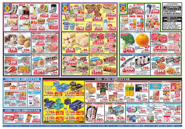 2/23-27 決算感謝セール-2