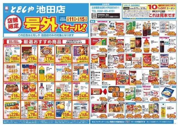 2/11～2/15　チラシ掲載中-1