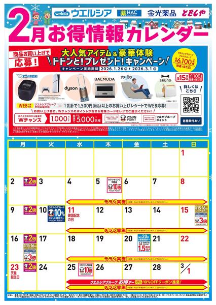 2月お得カレンダー-1