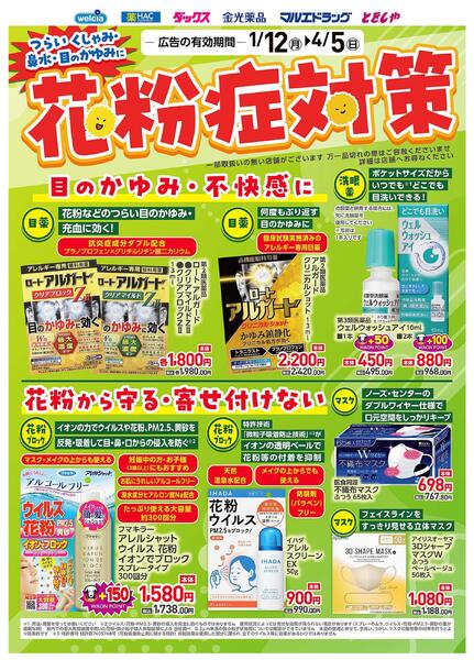 おすすめ商品　花粉症対策-2