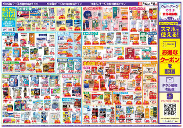 2026年2月4〜8日まで統合記念セール第2弾！記念特価！-2