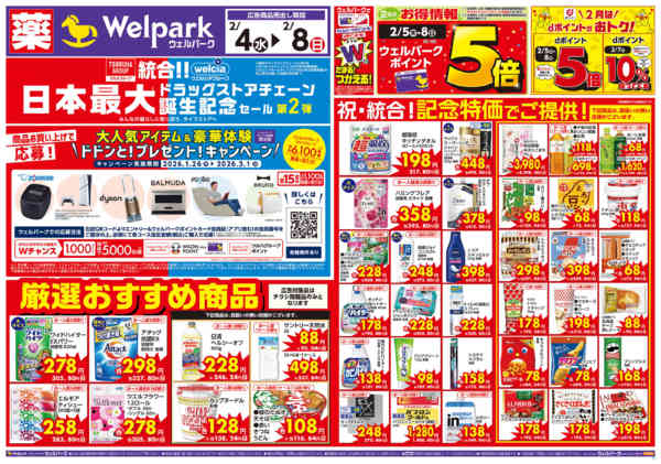 2026年2月4〜8日まで統合記念セール第2弾！記念特価！new-1