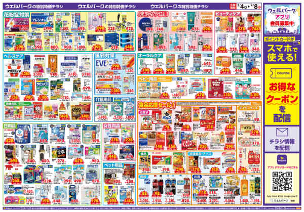 2026年2月4〜8日まで統合記念セール第2弾！記念特価！new-2