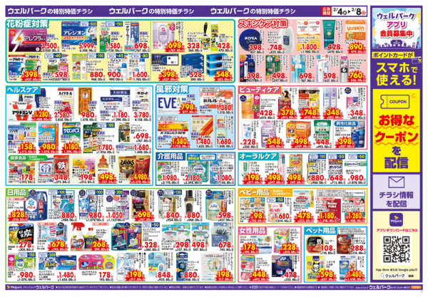 2026年2月4〜8日まで統合記念セール第2弾！記念特価！new-2