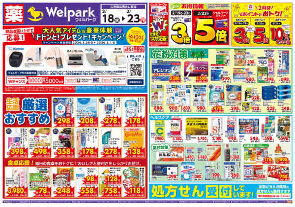 2026年2月18〜23日まで特売セール！2/18～23-1