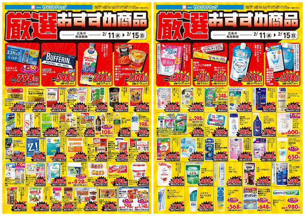 2月11日号2月11日～2月15日-3