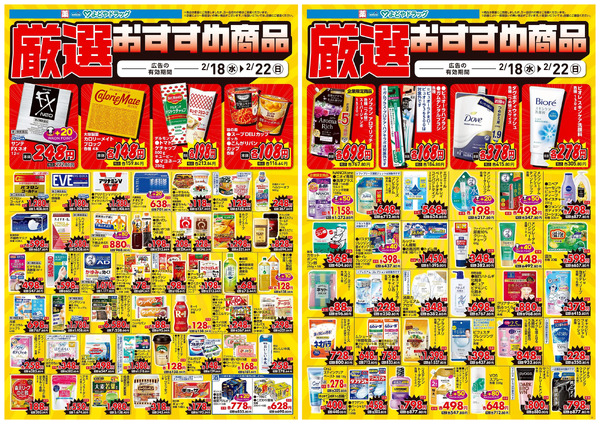 2月18日号2月18日～2月22日-3