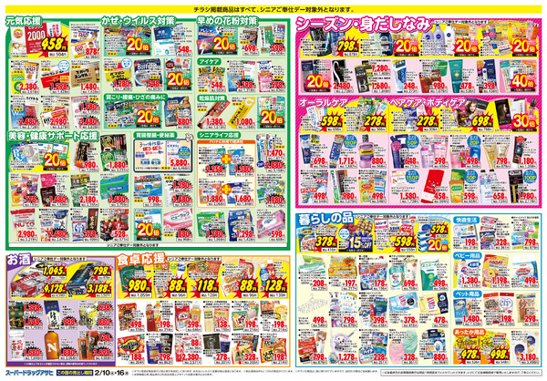 週間チラシ-2