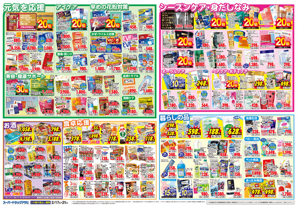 週間チラシ-2