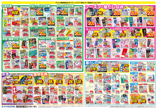 週間チラシ-2