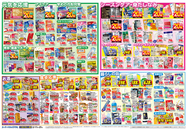 週間チラシ-2