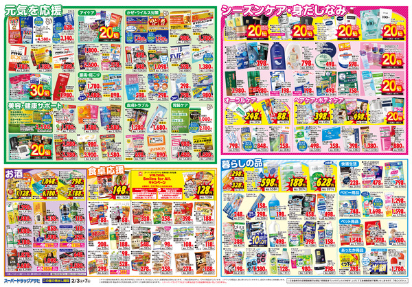 週間チラシ-2