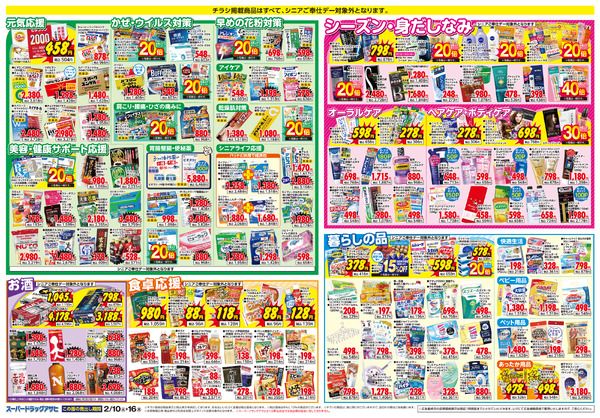 週間チラシ-2