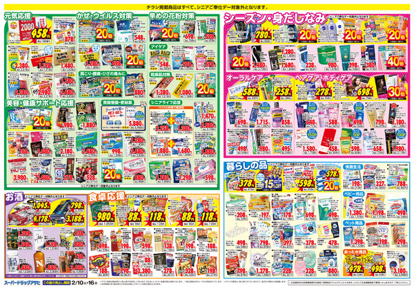 週間チラシ-2
